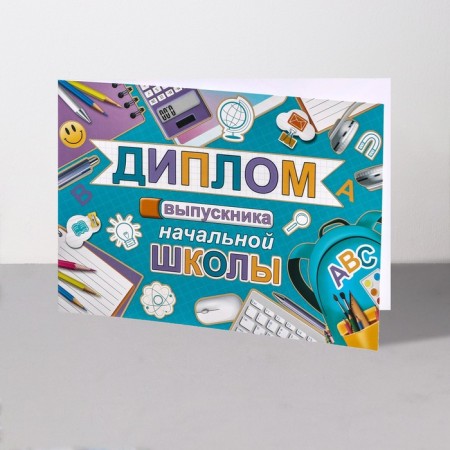 Diploma "Graduate of primary school!" thermography, blue background, school items, 44.5x16.5 cm-2