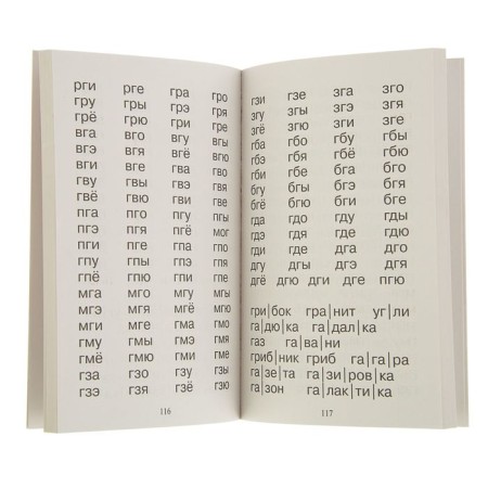 Practical manual for teaching children to read. Uzorova O.V., Nefedova E.A.-2