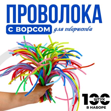Wire with pile for crafts and decoration, set of 100 pcs., Mix color