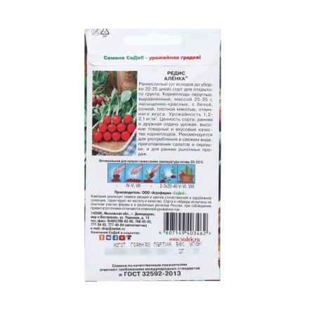 Seeds Radis "Alenka" 2 g-1