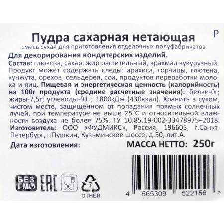 Non -free sugar powder, 250 g-1