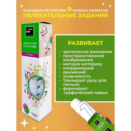 Poster coloring "Entertaining roll. Learning numbers" 19.5x200 cm-2