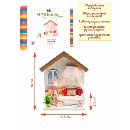 Interior designer Hobby Day Minihouse "Strawberry Smoothie", Rumbox-1