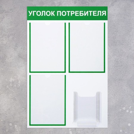 Information stand “Consumer Corpourine” 4 pockets (3 flat A4, 1 volumetric A5), green color-1