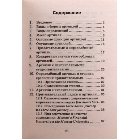 Directory. English articles. Ivanova A.M.-2
