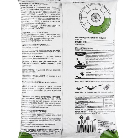 Mineral fertilizer "Nov-Agro", for potatoes, 2.5 kg-3