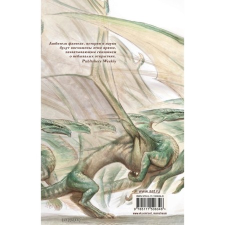 Тропик змеев. Бреннан М.-1