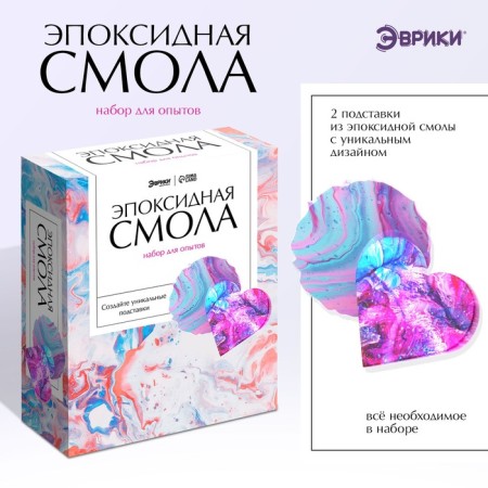 Set for experiments "epoxy resin", stands