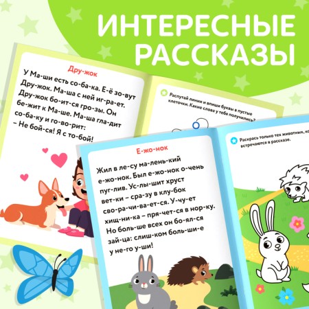 The book "Learning to read stories", 24 p.-3