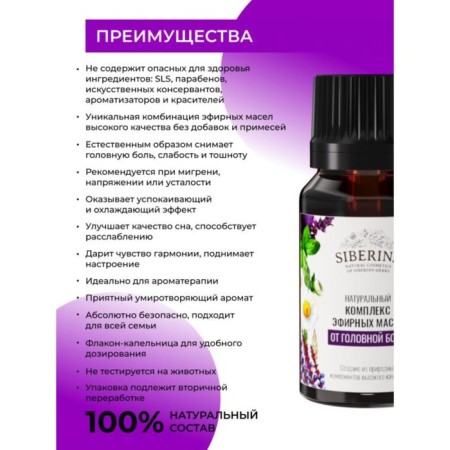A complex of essential oils "from headache", 10 ml-2
