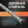 Tour tundra, double spiral, SDS-Plus, 14 x 800 mm.