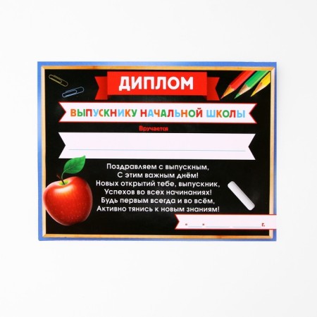 Graduation diploma for graduate "primary school", 350 g/sq.m-13