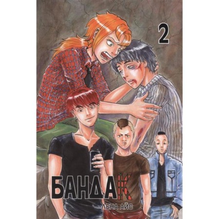 BANDAC. Volume 2. Ice L.