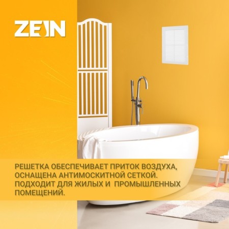 Ventilation grate Zein Lux L200, 200 x 300 mm, with a net, stiff-2
