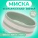 Ceramic “trace” bowl 300 ml 12.5 x 4.5 cm, gray-green in white strip