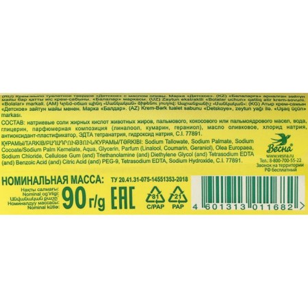 Children's cream soap with olive oil, 90 g-1