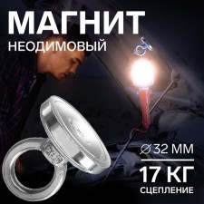 Neodimal Cartage Magnet with a loop for a car, d 32 mm, clutch 17 kg