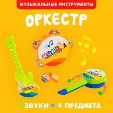 A set of musical instruments 