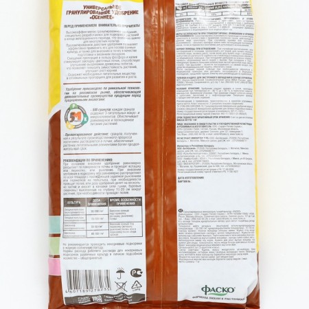 Dry Mineral Fertilizer "Autumn" FASKO 5M, granular, 1 kg-3