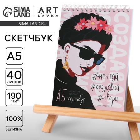 Sketchbook A5, 40 l. 190 g/m2 "Frida"
