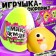 Toy - Surprise "Myak -muffle: cute monsters", with stickers