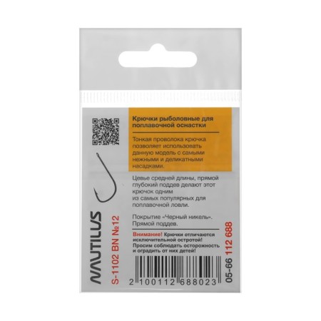Hook Nautilus Sting Float match S-1102, BN color, No. 12, 10 pcs.-2