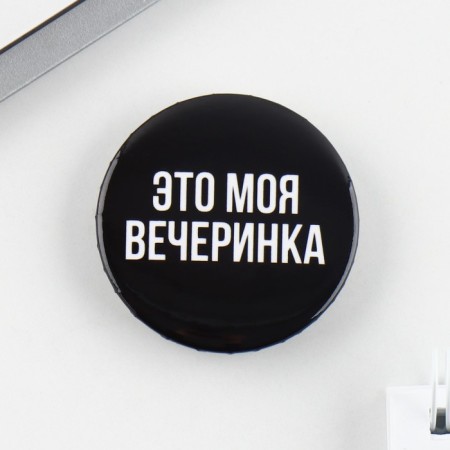 Setting icon "This is my party", d = 3.8 cm-3