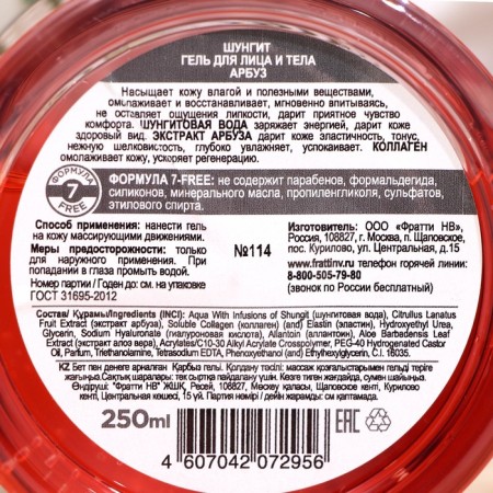 Facial and body gel "Natural pharmacy" watermelon, 250 ml-1