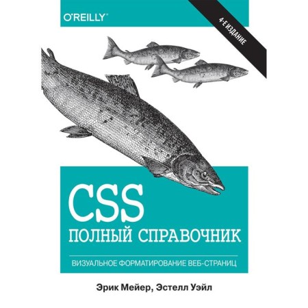 CSS: Full directory. 4th ed. Eric A. Meyer, Estell Wale