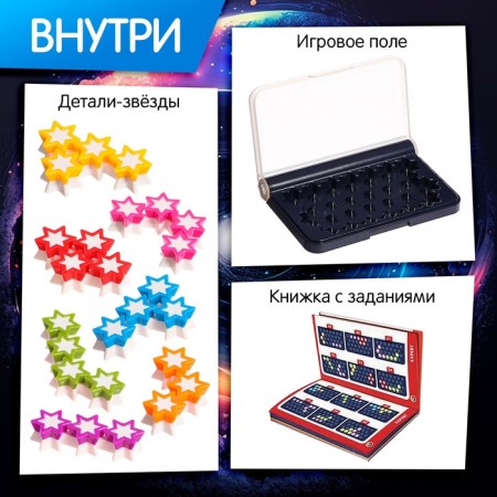 Board game "Collect the constellation", 1 player, 6+-1