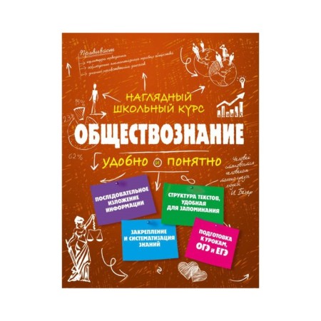 Directory. Social science. Grishkevich S.M.
