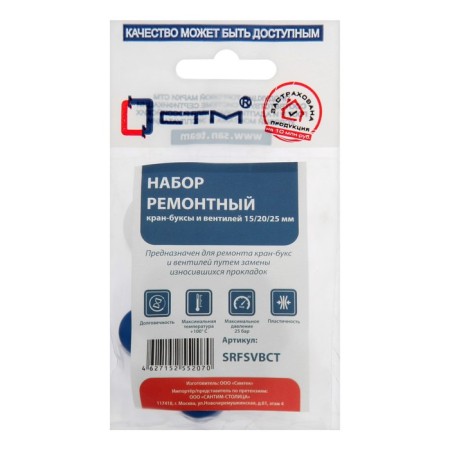 STM repair kit SRFSVBCT, "Chamomile", 1/2, for valves, D = 15.20.25 mm, blue