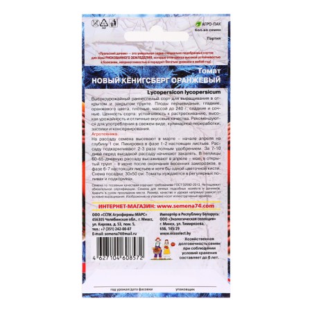 Seed Tomat "New Koenigsberg", Orange, 20 pcs-1