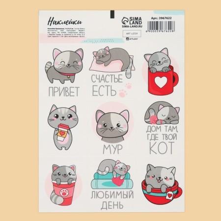 Paper stickers "cat", 11 × 15.5 cm