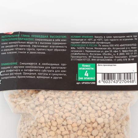 Granulate clay ultraeffect, 1.2 liters-1