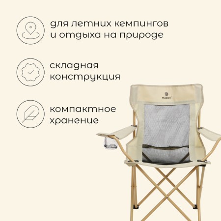 Folding chair with a cup holder 48 x 48 x 76 cm, up to 100 kg, beige color-1