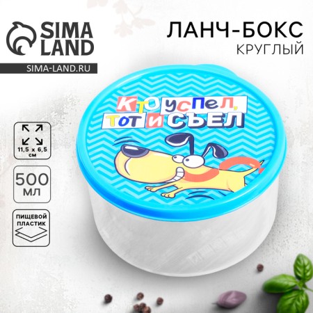 Lunch-Box "Dog", 0.5 l