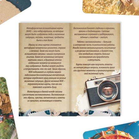 Metaphorical associative maps "Memories", 50 cards (7x12 cm), 16+-2