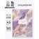Diary in a solid cover A5, 160 l. "Create yourself"