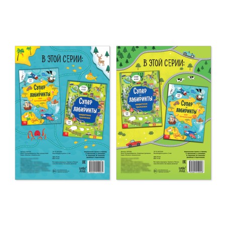 Books "Superlabirinets", set, A4 format, 2 pcs. 16 p.-5
