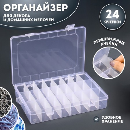 Organizer for decor, mobile cells, 24 cells, 19.7 × 13.3 × 3.5 cm, the color is transparent