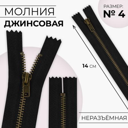 Metal zipper, No. 4, non -proceeding, automatic lock, 14 cm, black color/antique