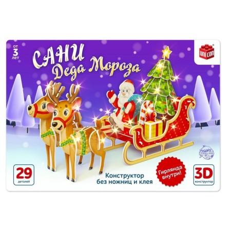 Designer 3D "Sails Santa Claus", with LED garland, 29 details-6