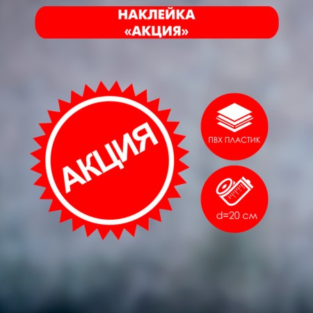 Stick "Promotion" d = 20, sharp edges, red color-1