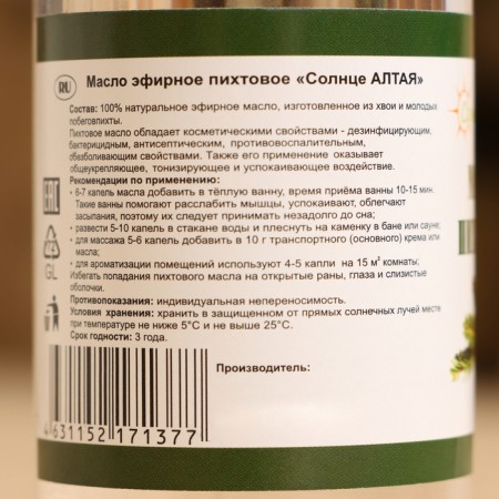 Эфирное масло "Пихта" 100 мл-1