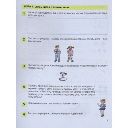 Тетрадь дошкольника. ФГОС ДО. Занимательная математика 4-5 лет. Шевелев К. В-1