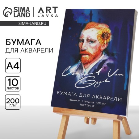 Paper for watercolor A4, 10 l. 200g/m2 "Van Gogh"