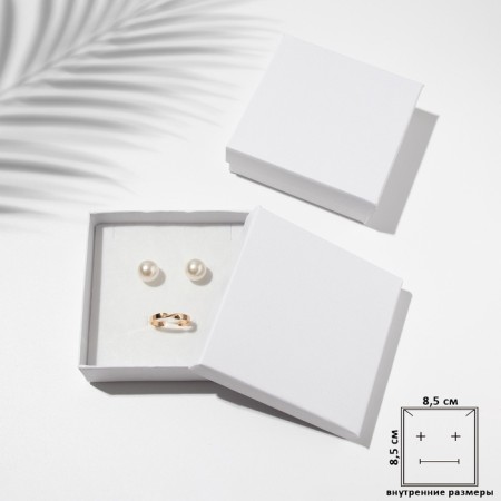 Gift box for the set “Minimal, 9 × 9 cm, white color (the size of the useful part is 8.5 × 8.5 cm)