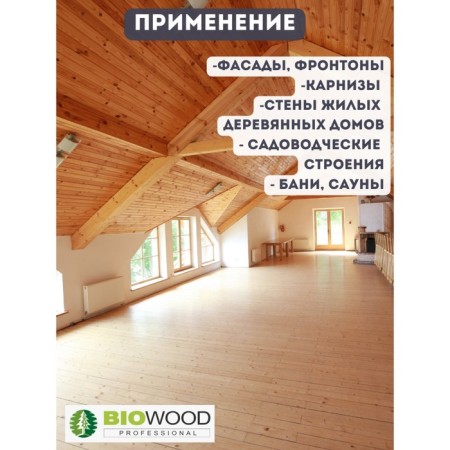 Antiseptic for internal and outdoor works Biowood VN concentrate 1: 1, 5l-3