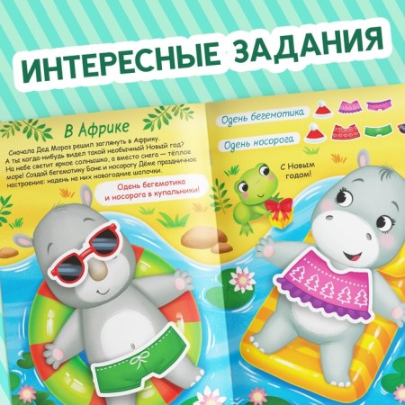 A set of books with stickers "Stickers-Odivashka", 2 pcs. 12 p.-4
